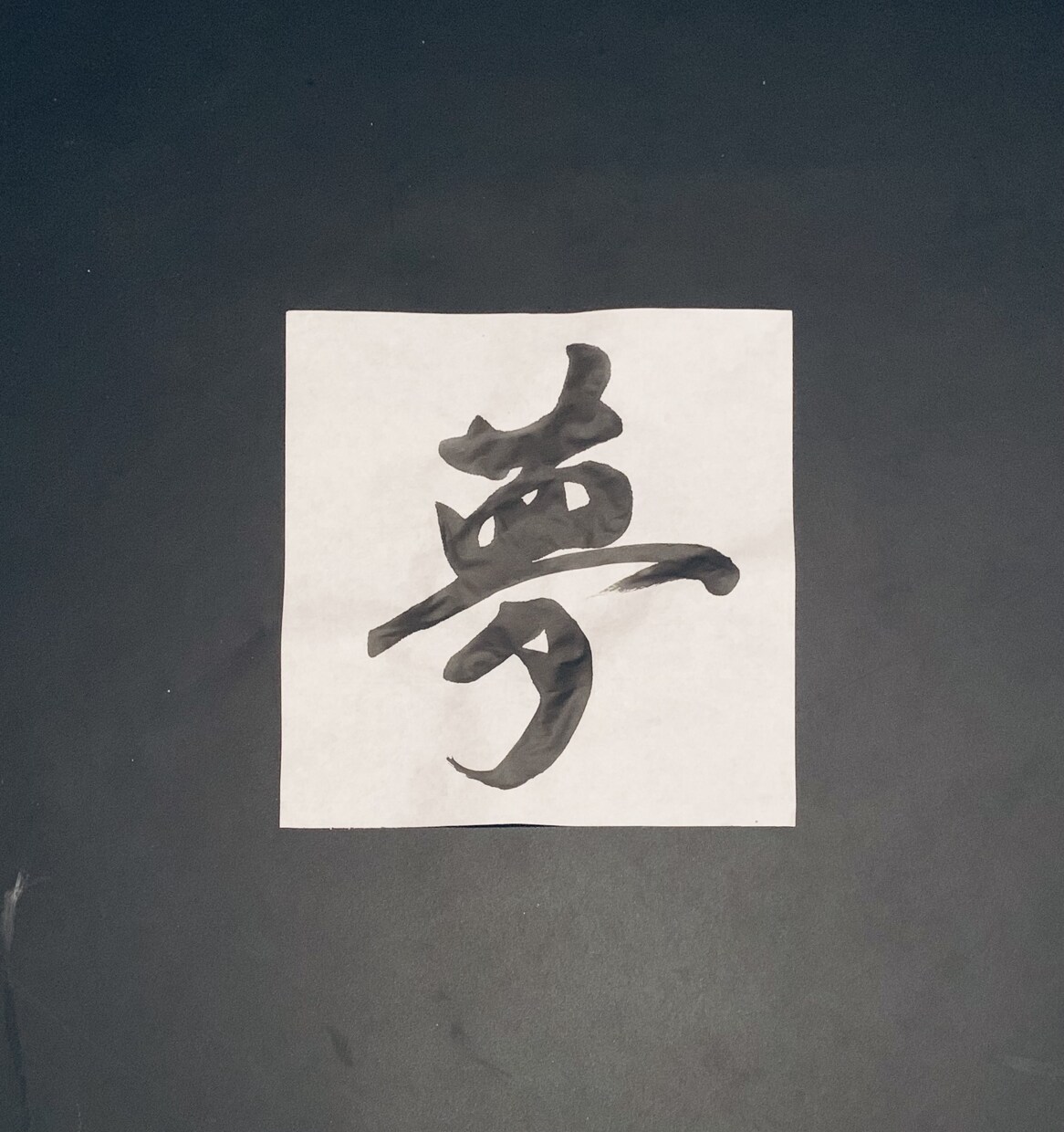 ご祝儀や様々な場面での綺麗な字(書道)代筆をします 明治神宮での書道展に小2から高3まで出展し、受賞しています。 イメージ3