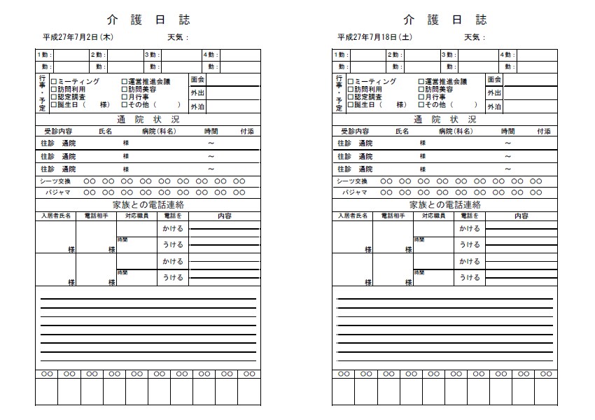 介護サービスで便利に使える書類を作成します PCでの書類作成負担を軽減して業務スピードアップ!! イメージ1