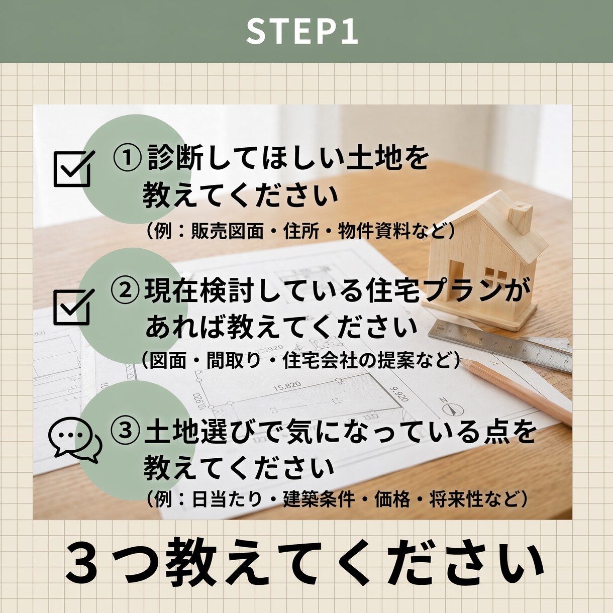 買う前に土地の良し悪し診断します 土地購入前に建築士が徹底チェック診断 イメージ4