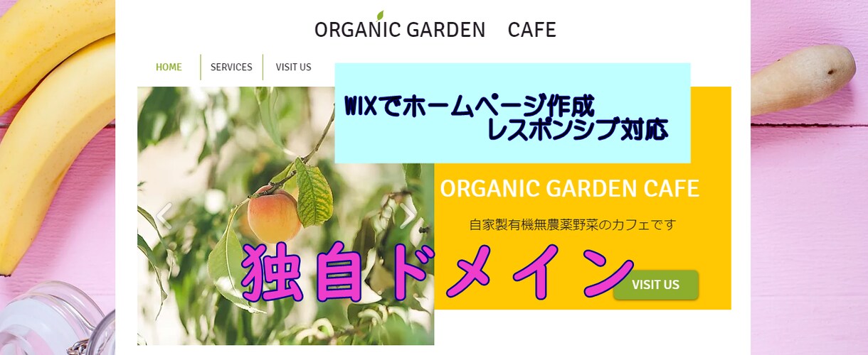 WIXホームページの独自ドメイン取得手引き致します 独自ドメイン取得の流れを手引き致します！ イメージ1