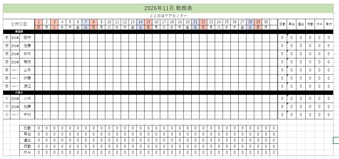 勤務表の作成を代行します 看護師経験・勤務表作成実績あり！面倒な作業おまかせください！ イメージ2