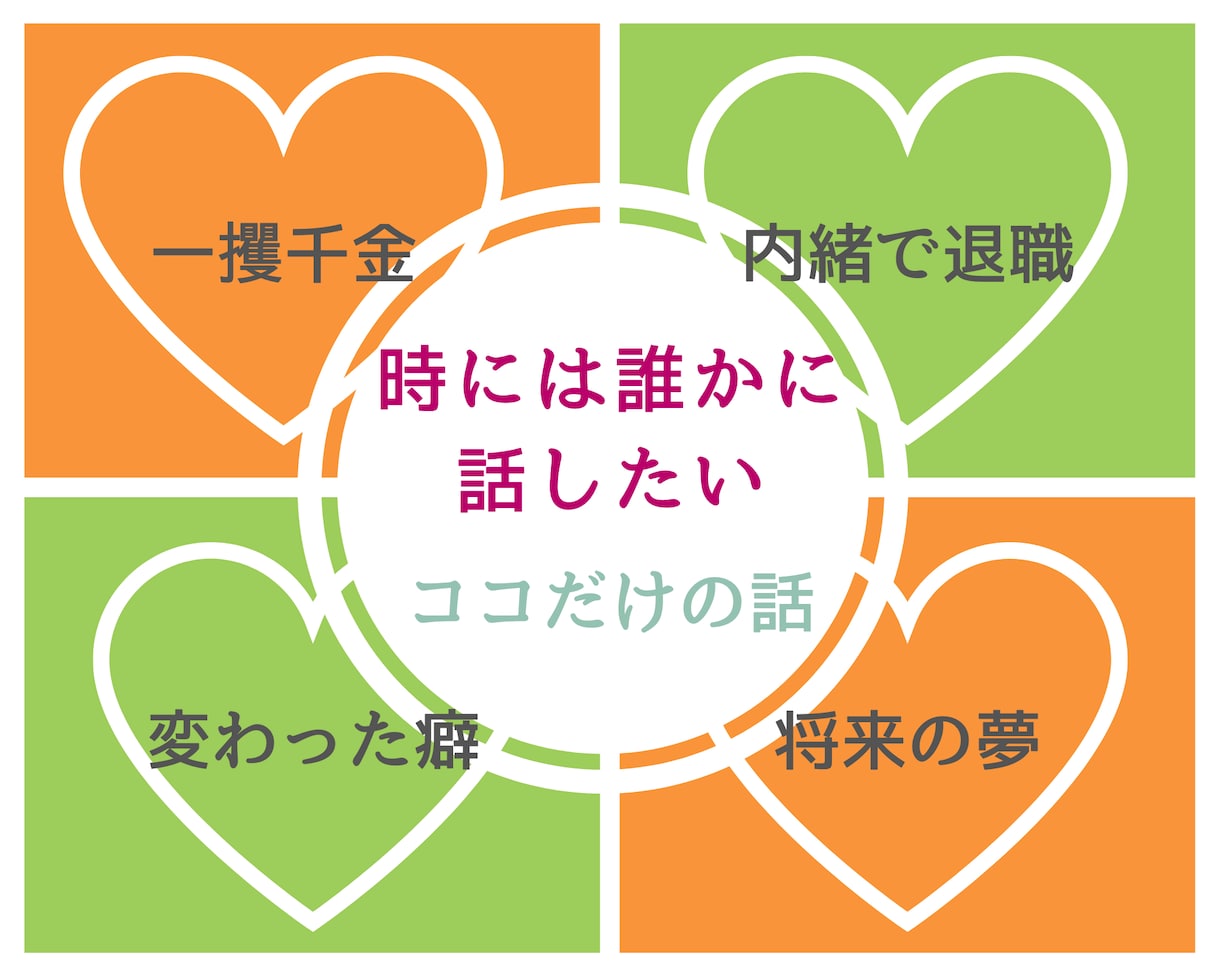 オンナノヒミツ㊙️あなたの秘密を優しく受け止めます 【女性限定✨スッピントーク】お金│趣味│体験│懺悔｜野望♥️ イメージ2