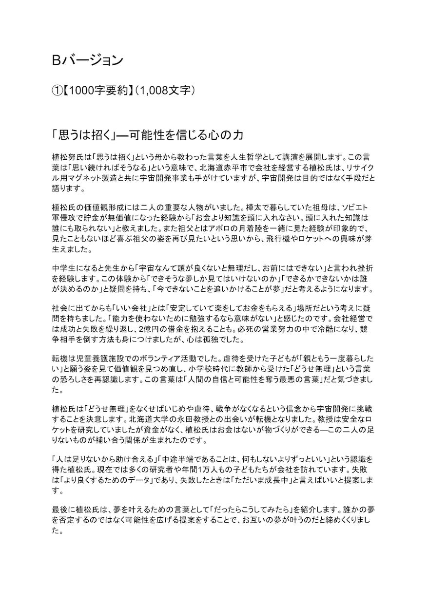 長尺対応！動画コンテンツの音声を要約します YouTube・Xスペース・Zoomなど。最大4時間均一料金 イメージ5