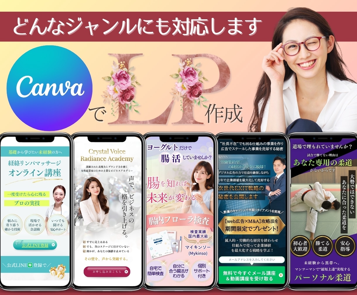 CanvaでおしゃれなLP作成します エステサロン・美容室・個人事業主様におすすめ簡易LP イメージ1