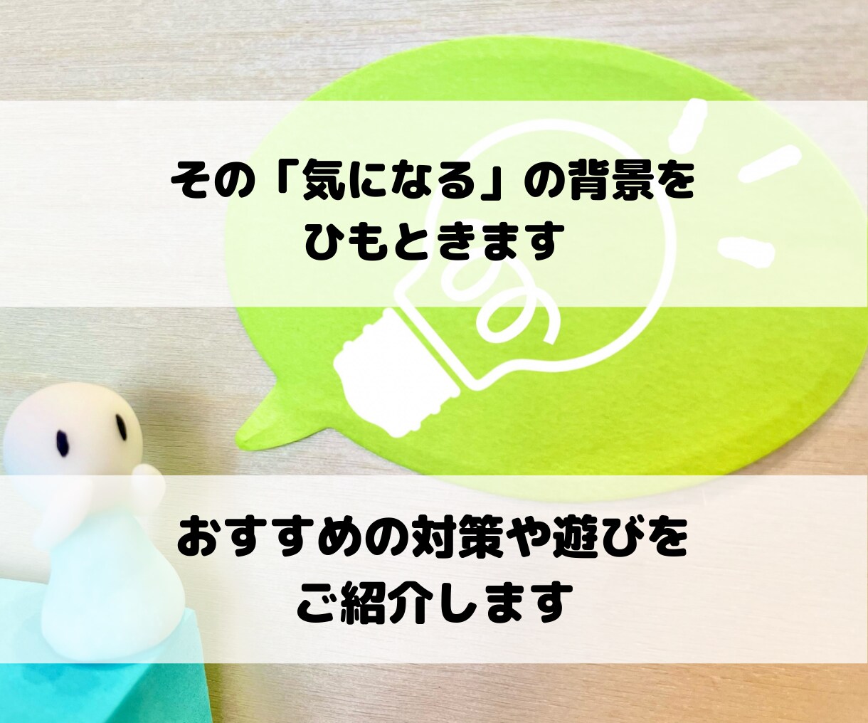 発達分野専門の作業療法士が相談にのります 子育ての悩み/発達障害/不器用/運動が苦手/多動/不注意など イメージ5