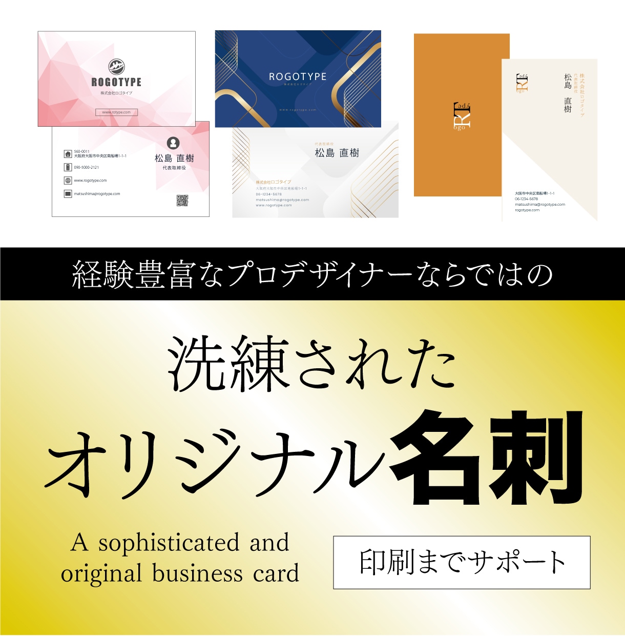 プロデザイナーが洗練した名刺を作成いたします 印刷対応OK(別途料金）・あなただけのデザインを作成！ イメージ1