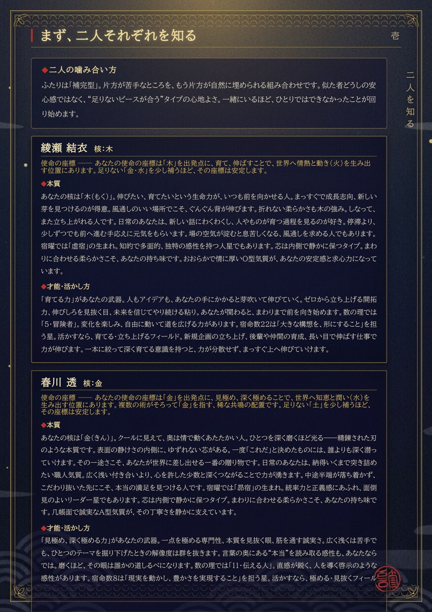 綜理八術で二人の噛み合い方と育て方を読みます 占いではなく“設計図”。二人が長続きする噛み合い方を八術で イメージ3