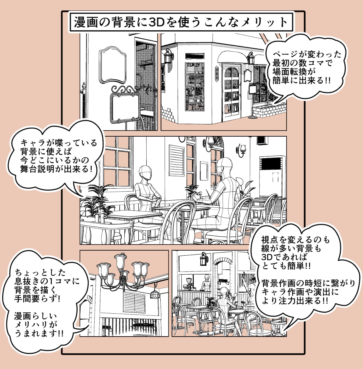 漫画(クリスタ)の背景用3Dモデルを制作します 3Dモデルで漫画・イラストの背景作画の時短・効率化に! イメージ2