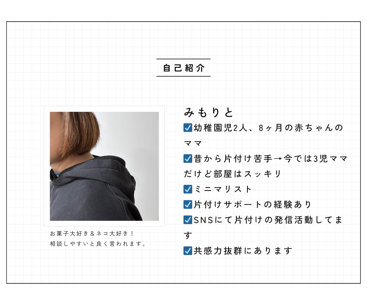 3児ママミニマリストの私が片付け手伝います 寄り添い型の優しい方法で楽しく片付けしましょう イメージ3
