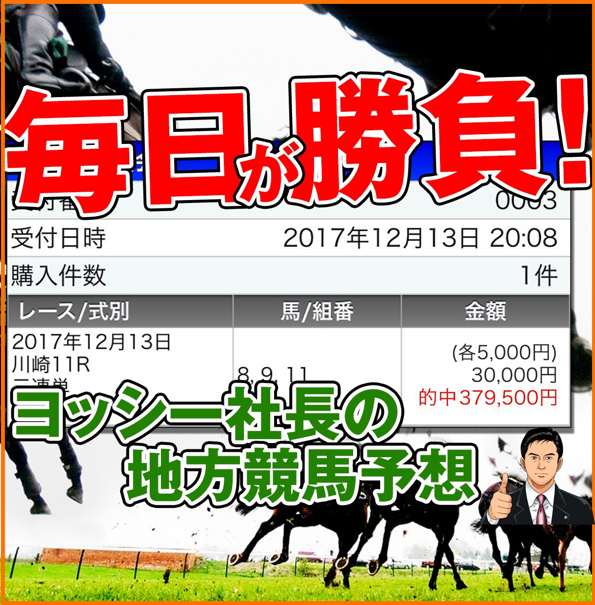 南関競馬予想穴馬ワイド2レース分 - 情報