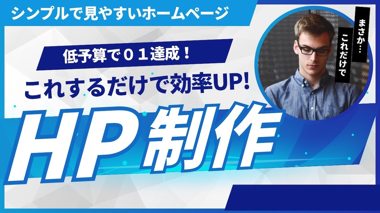 HP作成承ります 簡単で誰でも見やすいホームぺージ作成 イメージ1