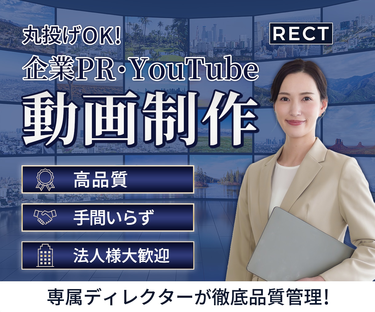 丸投げOK企業向けPRYouTube動画制作します 徹底品質管理！御社のビジネスを加速させるプロの映像制作 イメージ1