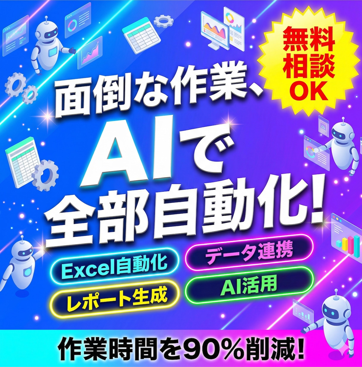 AIで面倒な業務を自動化します 毎日の繰返し作業、AIとプログラミングでゼロにしませんか？ イメージ1