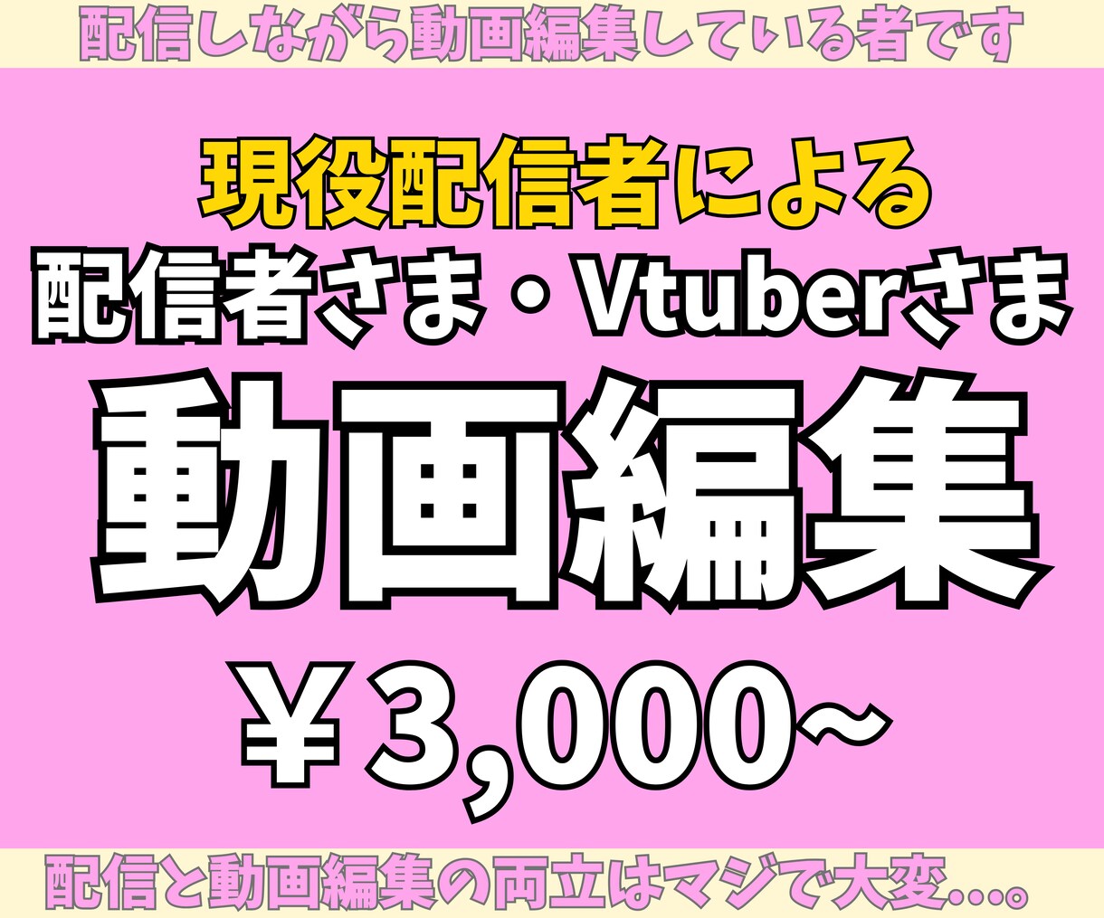 現役配信者がYouTube動画編集します ゲーム配信で活躍中！配信切り抜き得意★面白さを引き出します イメージ1