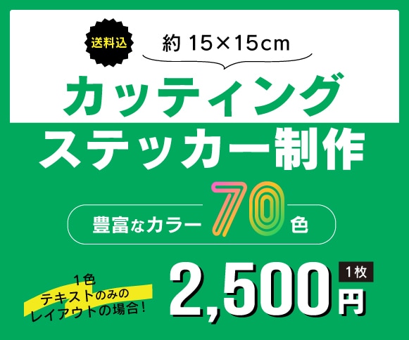 送料込◆オリジナルカッティングステッカー作ります お持ちのイメージを元にカッティングを制作し、お届けいたします イメージ1