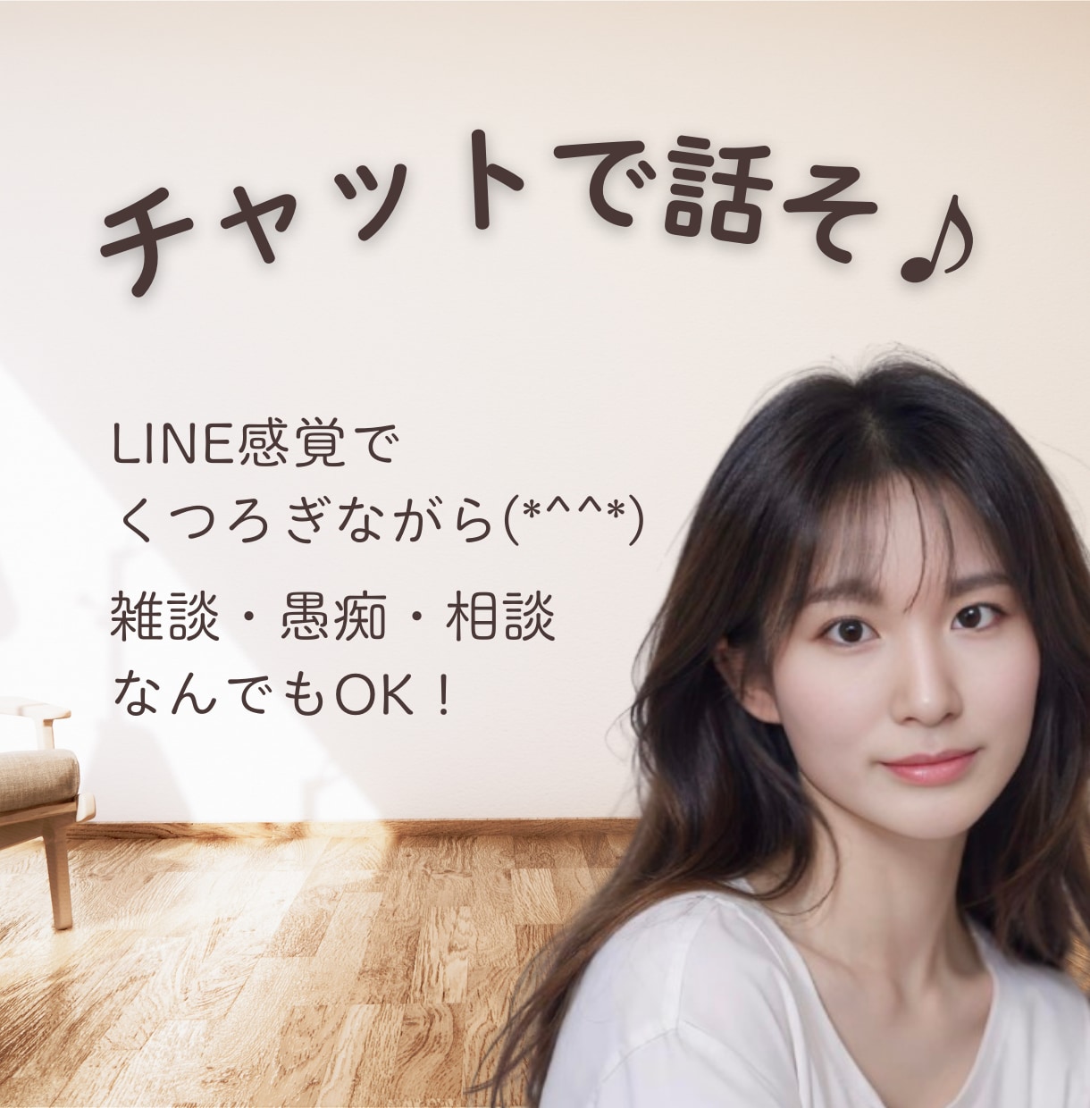 30分間LINE感覚☆話し相手になります 相談・雑談・愚痴何でもどうぞ♪あなたの心に寄り添います！ イメージ1
