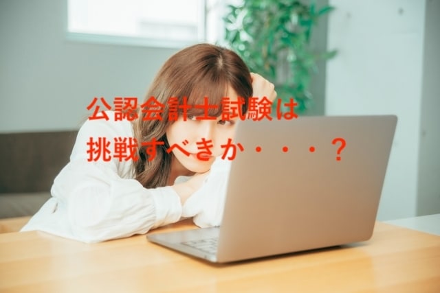 公認会計士試験に関するお悩み相談致します 将来の後輩になる方の助けになりたい！ イメージ1