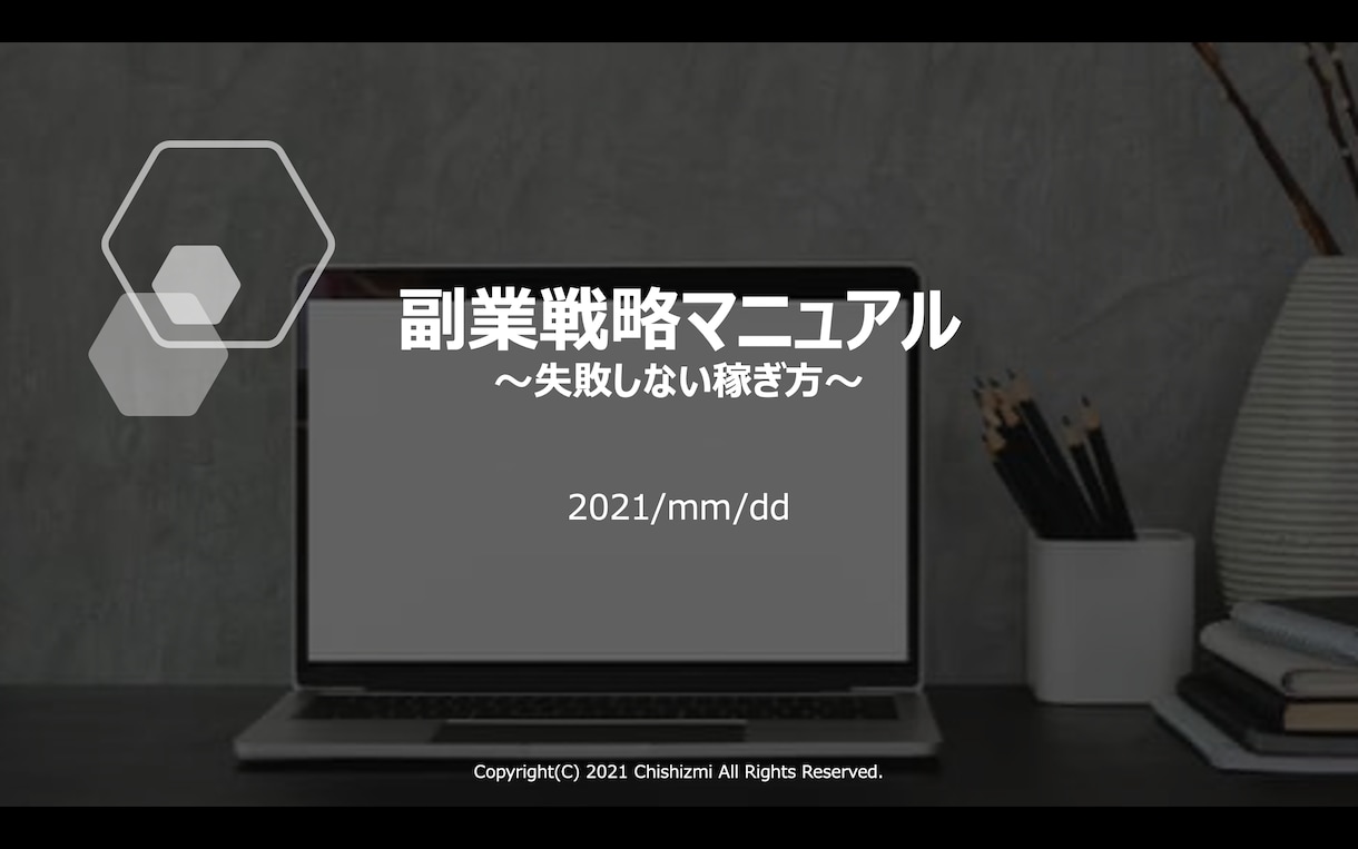 失敗しない！年収を1.3倍にできた副業戦略教えます 弱者の戦略と約20の経営理論で後悔しない最短ルートの副業起業 イメージ7