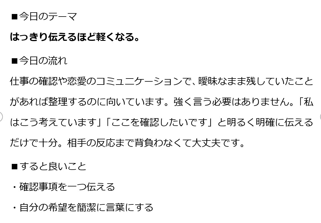 30日運勢カレンダー｜毎日の運気と過ごし方占います 毎日の運気・良いこと・避けたいことを1日分ずつお届け イメージ10