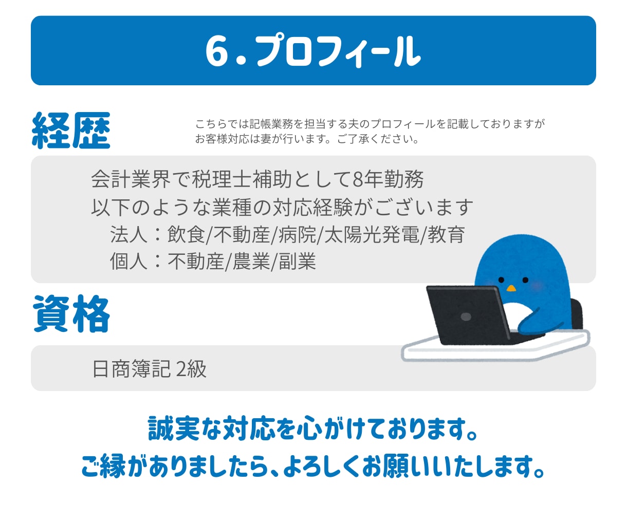 確定申告用の勘定科目仕訳と入力代行いたします 毎月の記帳が後回しになりがちな個人事業主・小規模法人様へ イメージ7