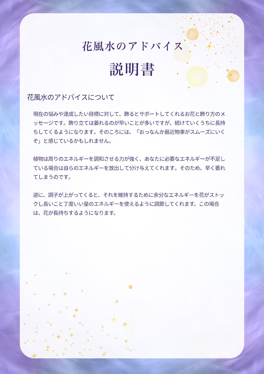 花×風水で運と心を整えるアドバイスをします 花を飾って作るあなただけの開運環境 イメージ3