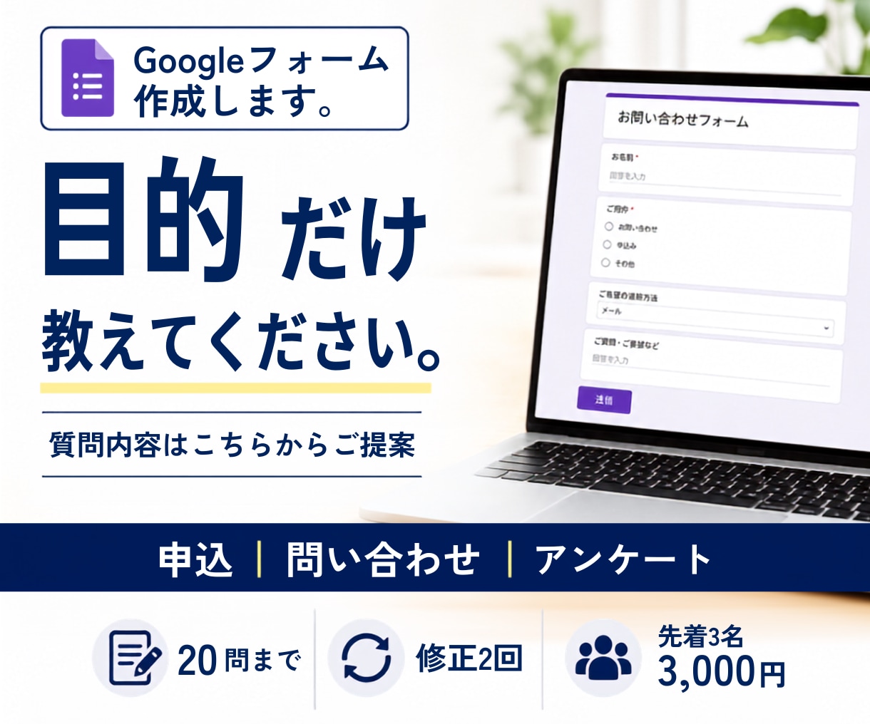 Googleフォームで申込・受付を作ります ゴールだけ教えてください｜質問内容はこちらから提案 イメージ1