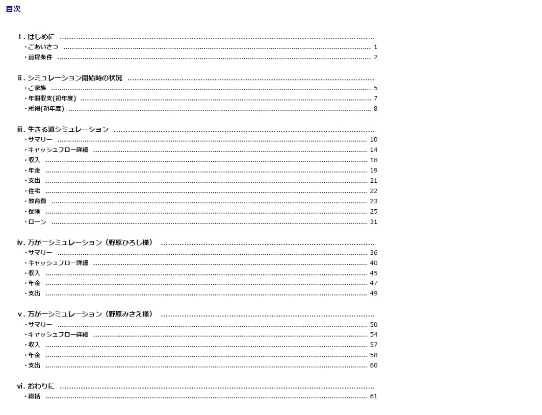マンション購入の適正予算を不動産FPが診断します 金利上昇や修繕積立金、教育費とのバランスを専用ソフトで分析 イメージ2