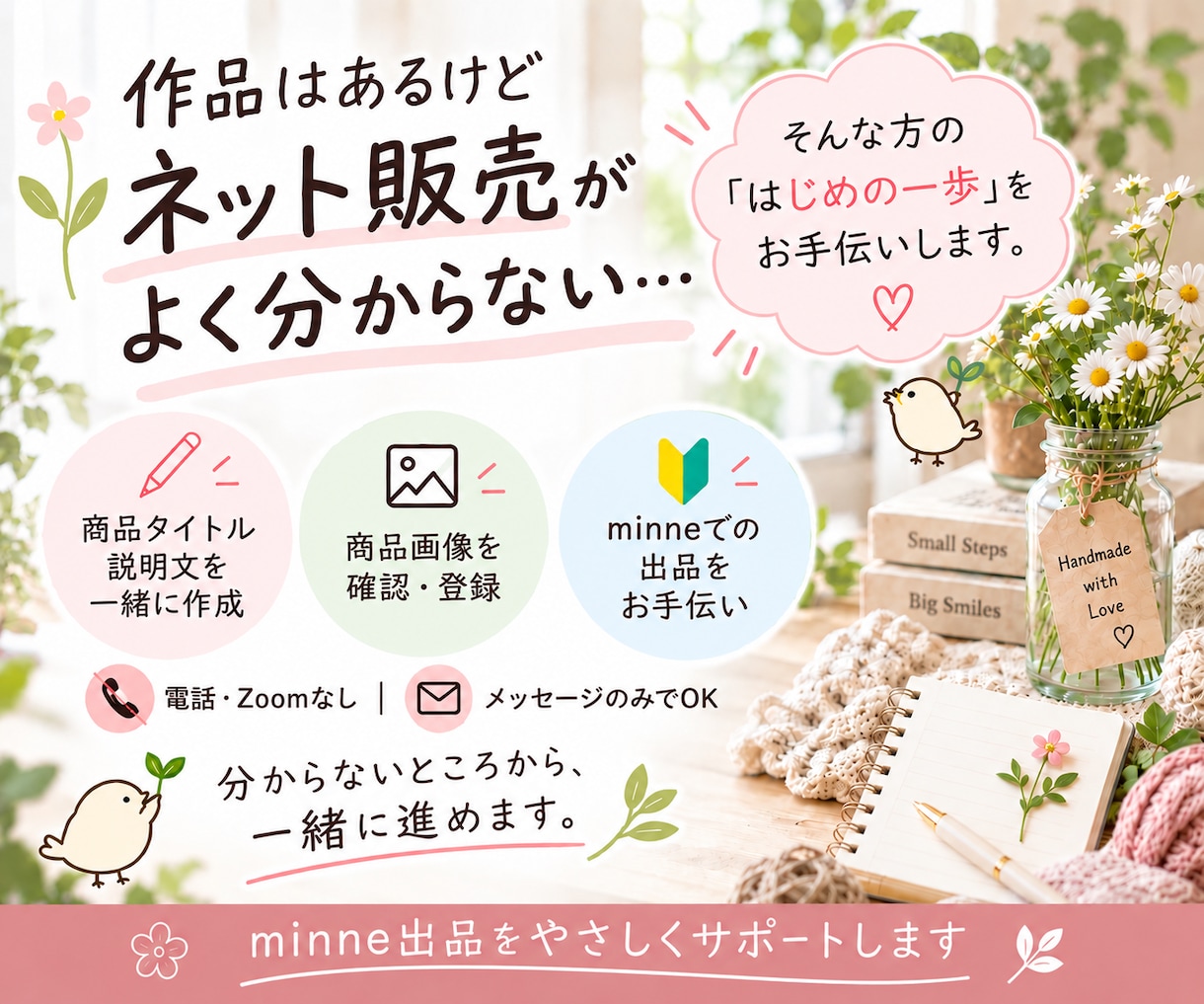 minneの商品登録・出品作業を代行します 面倒な商品登録を丁寧にサポートします イメージ1