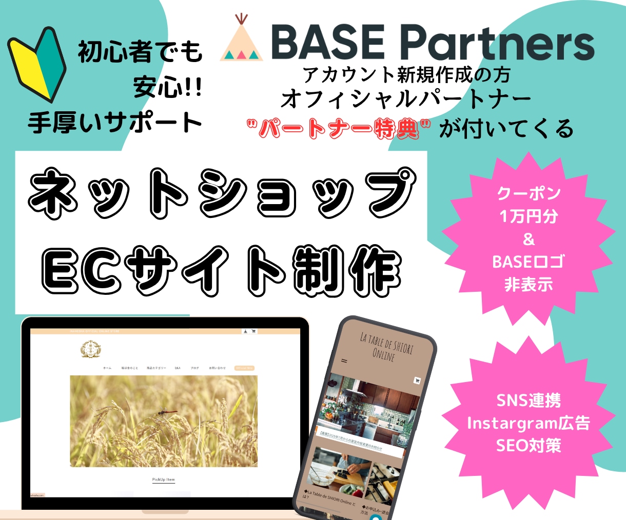 BASEでECサイト(ネットショップ)を制作します BASE公認パートナーが作成致します（豪華特典プレゼント） イメージ1