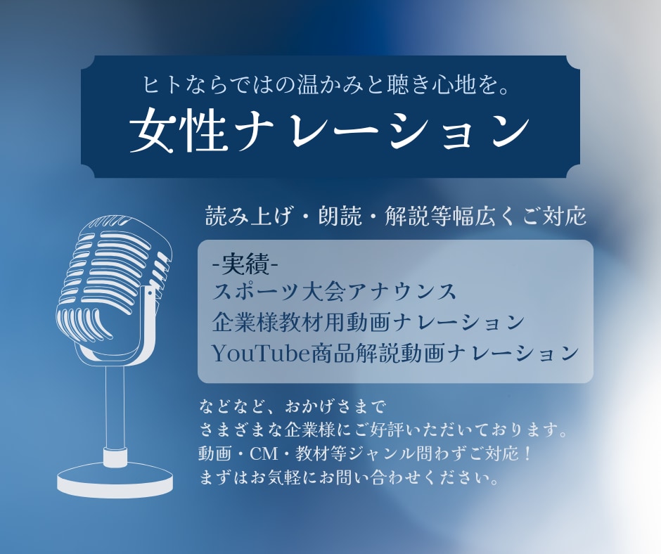 全国大会アナウンス経験者がナレーションします アナウンス・YouTubeナレーター経験者がしゃべります イメージ1