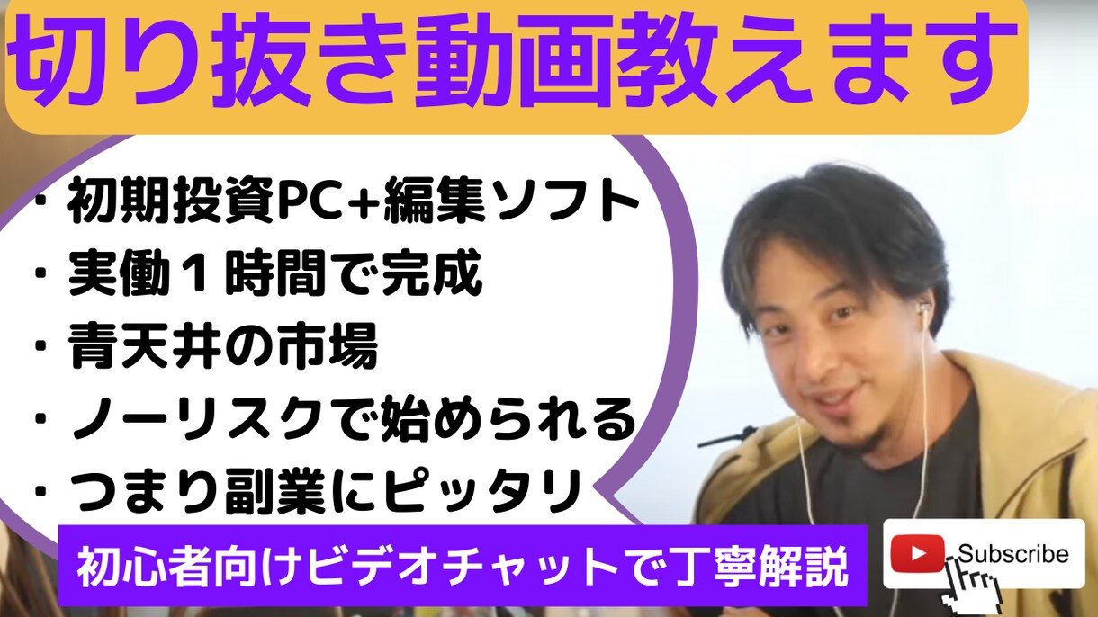 初心者向け！【切り抜き動画】作り方を教えます 副業にピッタリ！ビデオチャットで画面共有しながら丁寧に解説！ イメージ1