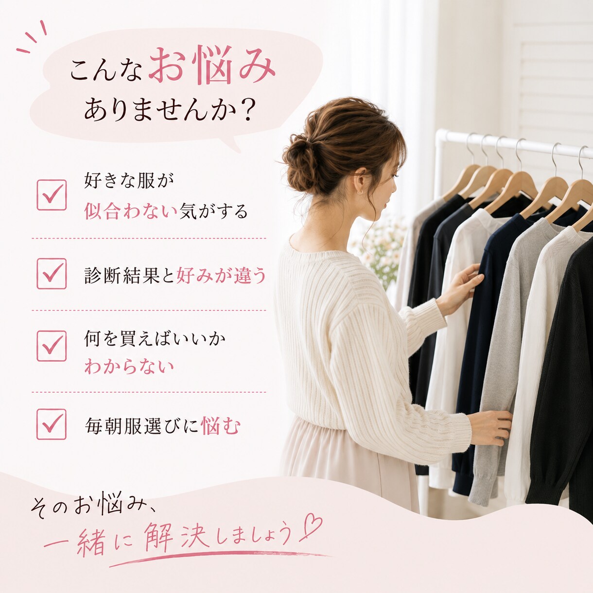 好きと似合うを両立するコーデ提案します 診断結果に縛られない服選びを。 イメージ2