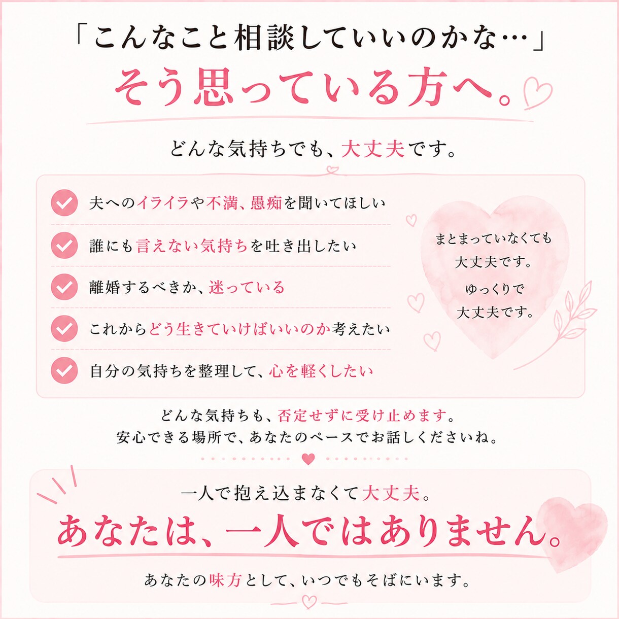 旦那が嫌い。でも離婚するほどでない。本音を聞きます 今の気持ちを整理して、これからを一緒に考えます イメージ9