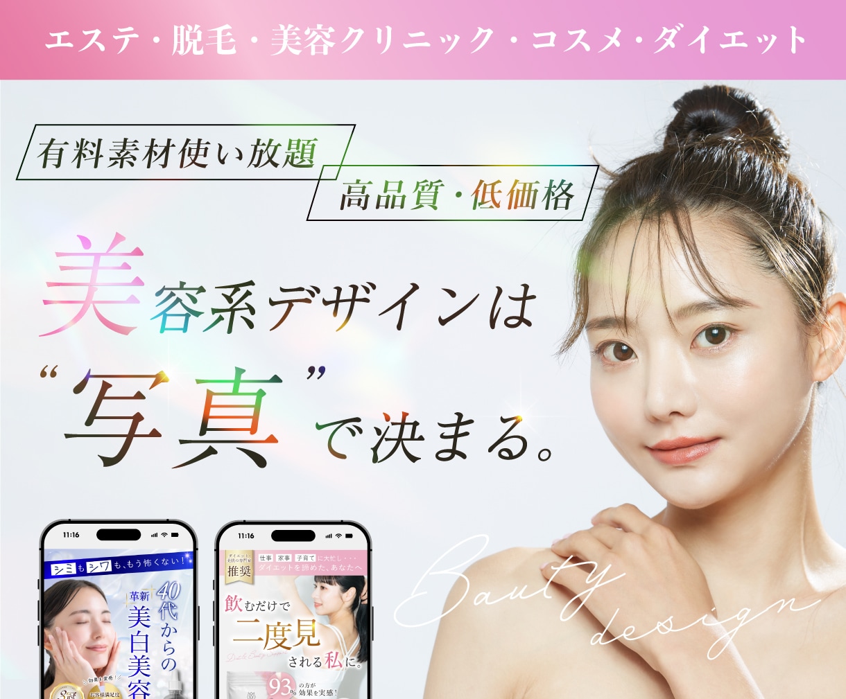 有料素材使い放題！高品質な美容デザインを作ります バナー/ヘッダー/サムネイル/SNS投稿画像/商品画像など イメージ1