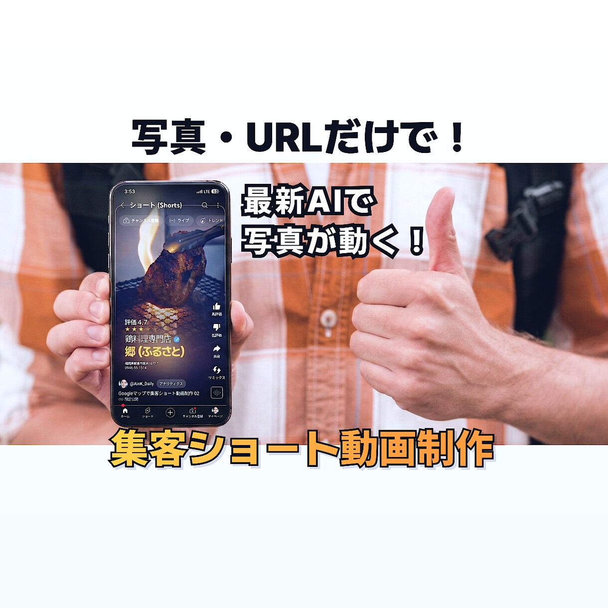 Googleマップで集客ショート動画制作ます 丸投げOK！5つのスタイルから選べるTikTok・リール動画 イメージ1