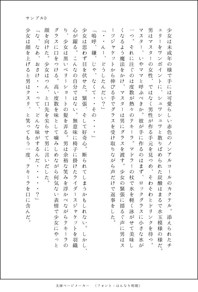 短めの小説書きます あなたの為の物語、執筆いたします。 イメージ3