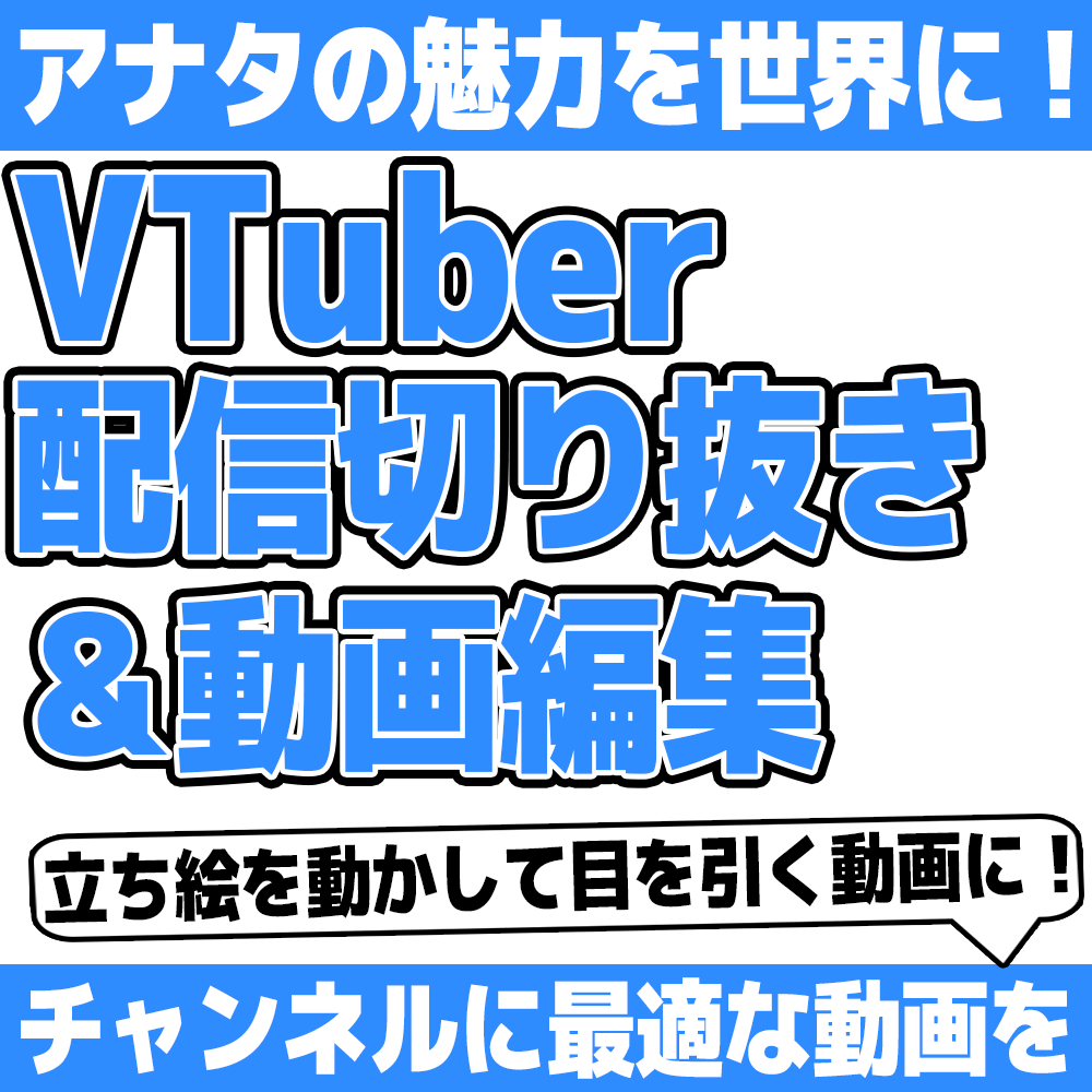 画像アニメーション込のリッチな動画を制作します Vtuber|あなたの魅力を伝える動画へ イメージ1