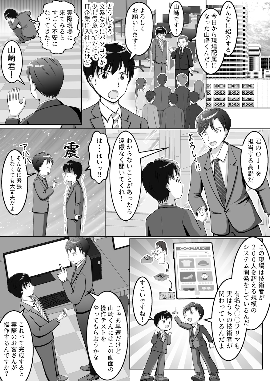 広告漫画制作｜親しみやすく伝わる漫画描きます 商品やサービスの魅力を読まれる広告漫画で分かりやすく伝えます イメージ6
