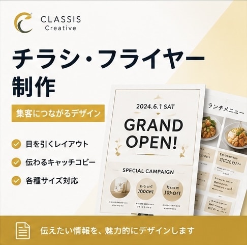集客につながるチラシ・フライヤーを制作します 店舗・企業・イベントなど目的に合わせてデザインします！ イメージ1