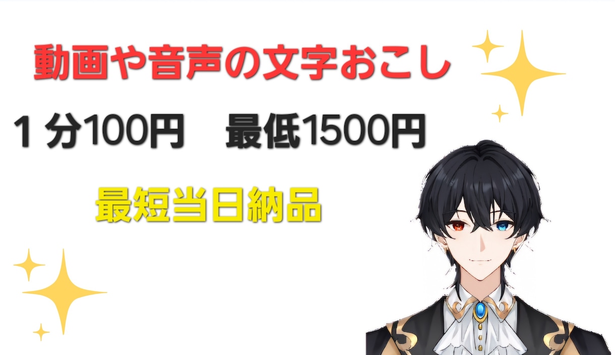 動画や音声の文字おこしを代行します 動画や音声の文字おこしをしたいけど、時間の無い方むけ イメージ1
