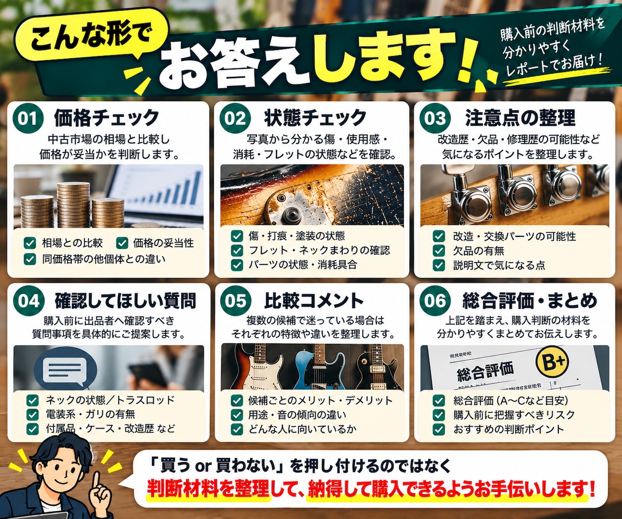 中古楽器を買う前に査定経験者がチェックします 商品URLだけで価格・状態・見落としリスクを購入前チェック！ イメージ3