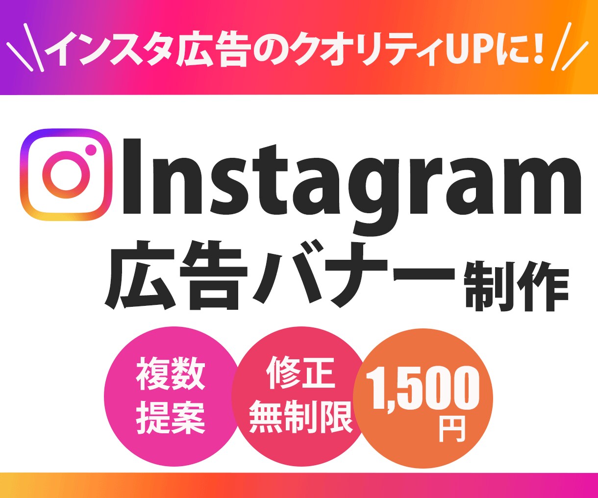 Instagramバナー【1,500円】で作ります 初めてのご依頼大歓迎！迅速で丁寧な対応を心掛けています イメージ1