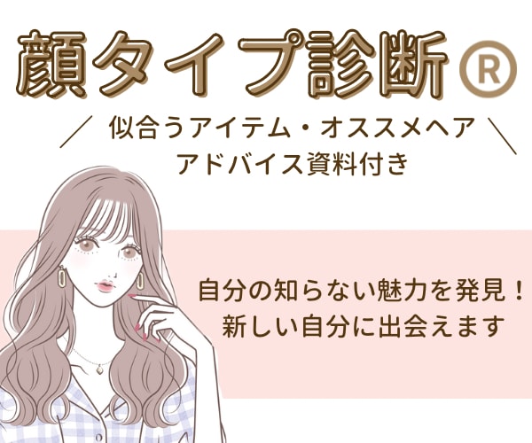 あなたの魅力徹底解説します なぜ似合うのかがわかる！コーディネート例や髪型のご提案 イメージ1