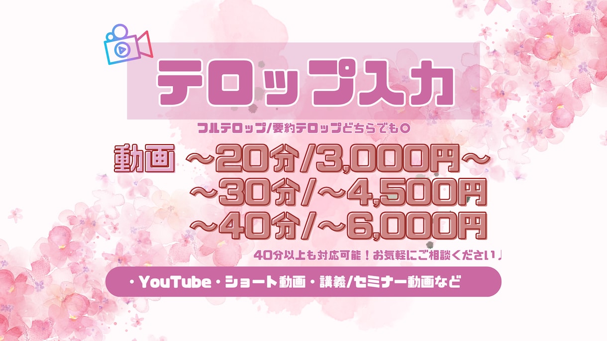 動画のテロップ入力をご要望に寄り添い対応します テロップ入力特化！フル・要約どちらも対応〇 イメージ1