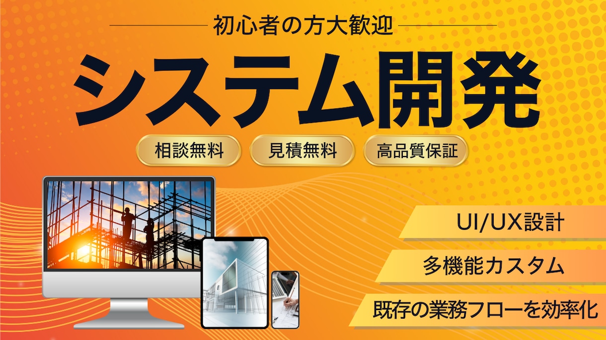 一貫対応主義！要件定義から伴走する開発をします 何を作るか分からなくてもOKです イメージ1