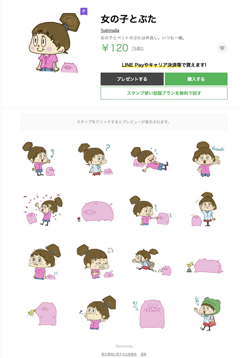 オリジナルLINEスタンプを作成します 面白おかしい、可愛いスタンプを作成します！ イメージ2
