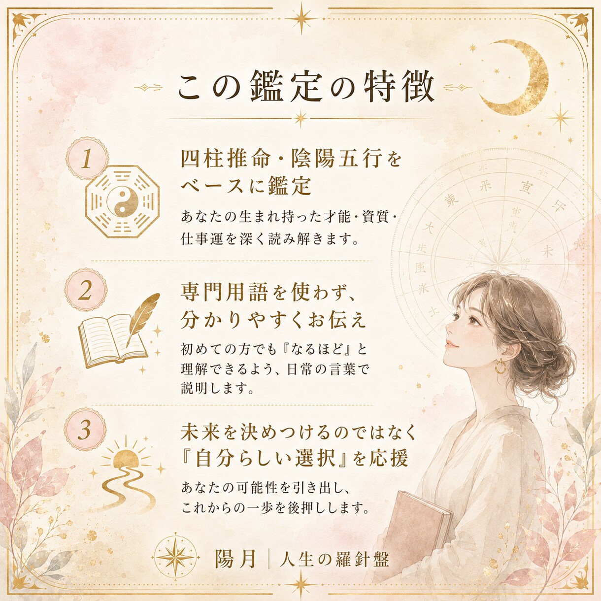 四柱推命で適職・天職・仕事運を鑑定します 向いている仕事・働き方・才能の活かし方を丁寧に鑑定 イメージ4