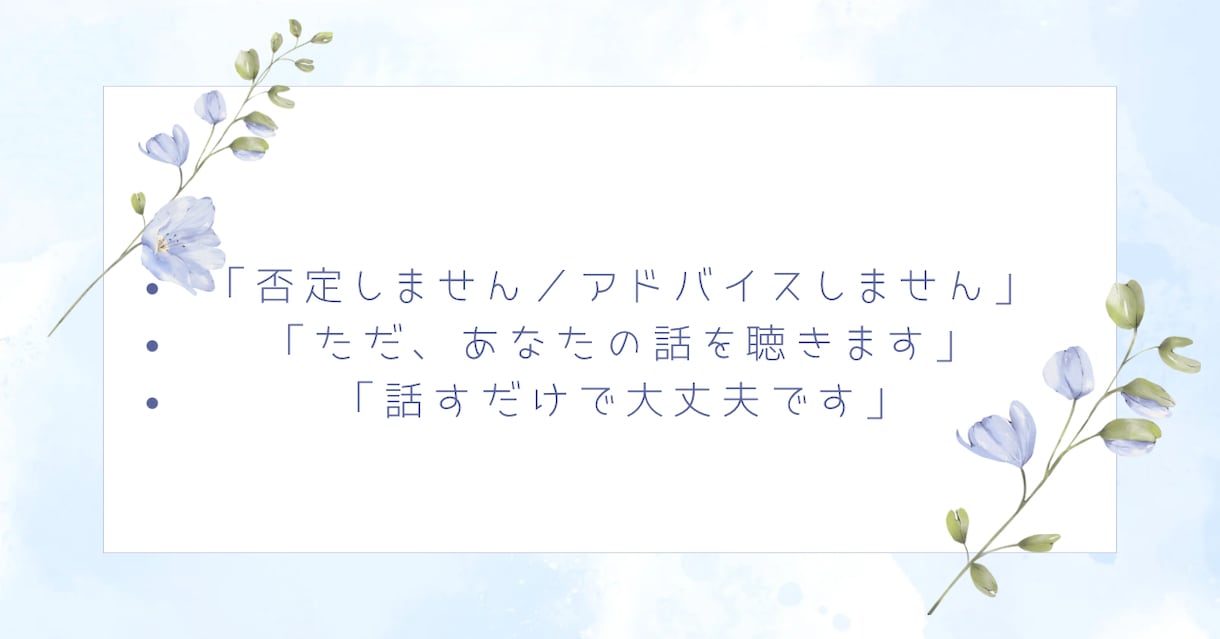 答えを押し付けず、否定せず、受け止めます 誰にも言えない本音、安心して吐き出せる場所 イメージ3