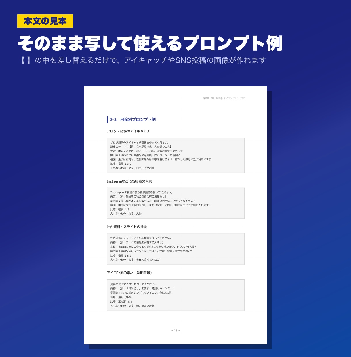 画像生成AIの使い方をPDFマニュアルで提供します SNS・ブログ・資料の画像を自分で作る指示の型 イメージ3