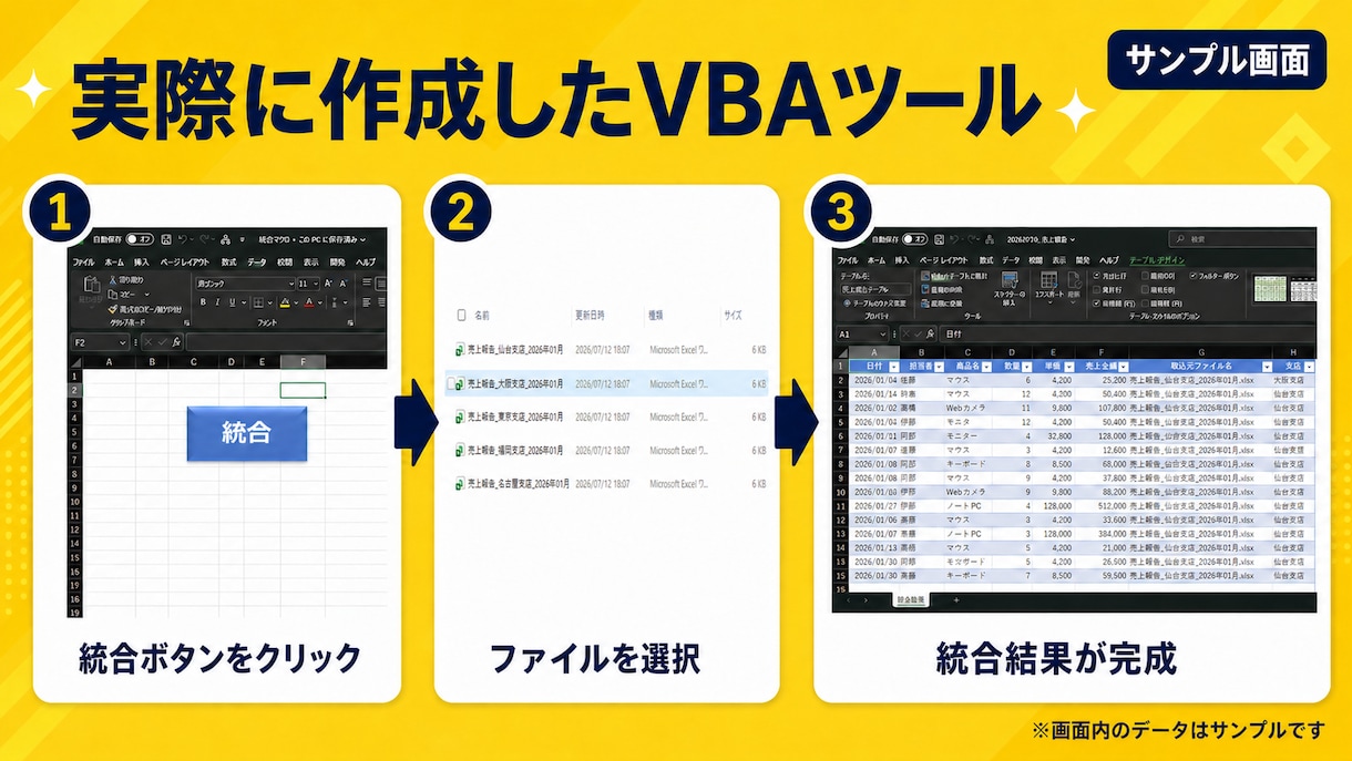 Excel VBAで複数ファイルを一括統合します Excel・CSVをボタン1つで統合！コピペ・集計を自動化 イメージ4